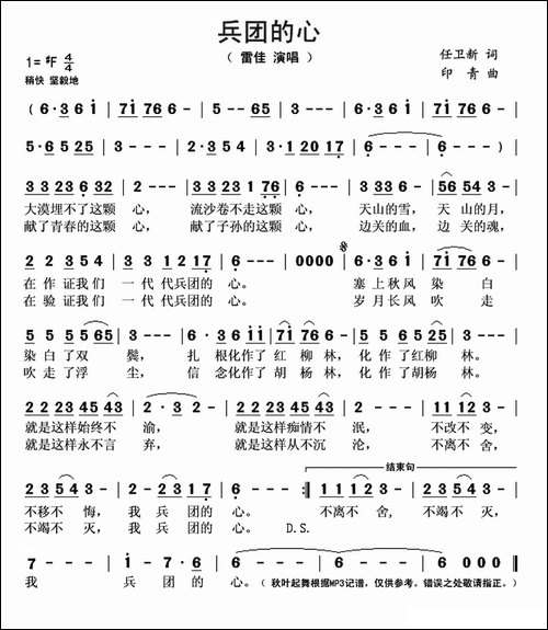 兵团的心