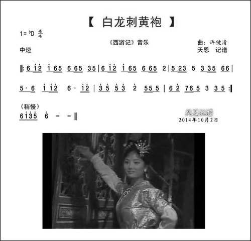 西游记-白龙刺黄袍-背景音乐