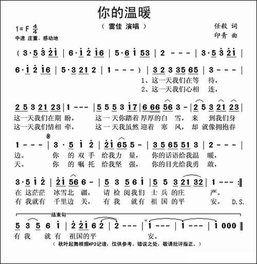 你的温暖