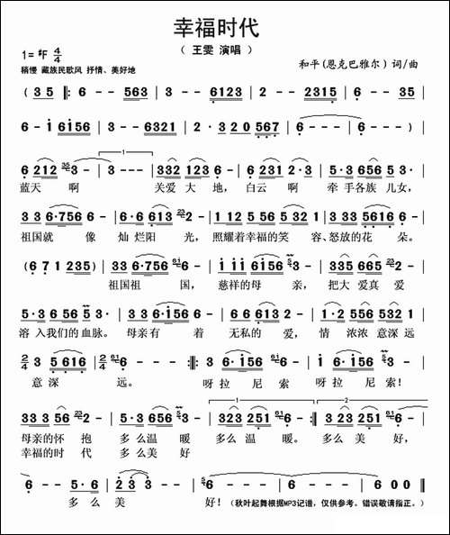 幸福時代