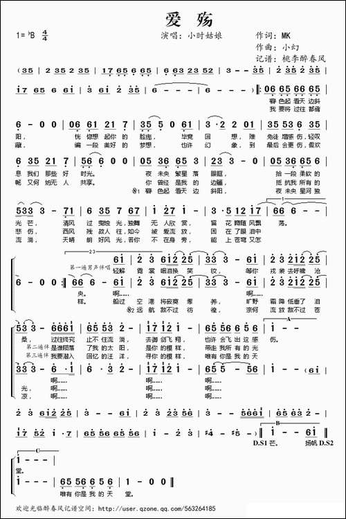 爱殇-小时姑娘演唱