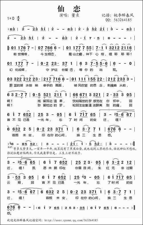 仙恋