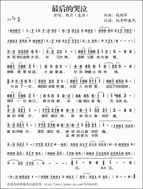 最后的哭泣