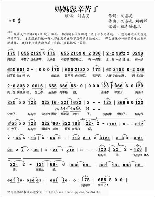 妈妈您辛苦了-刘嘉亮词-刘嘉亮-刘明辉曲