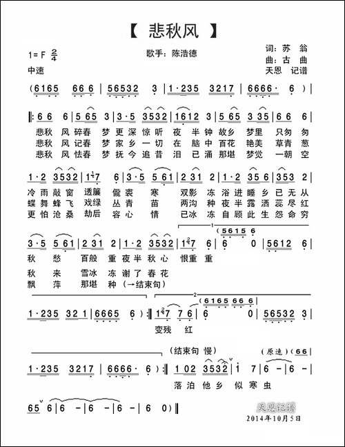 悲秋风