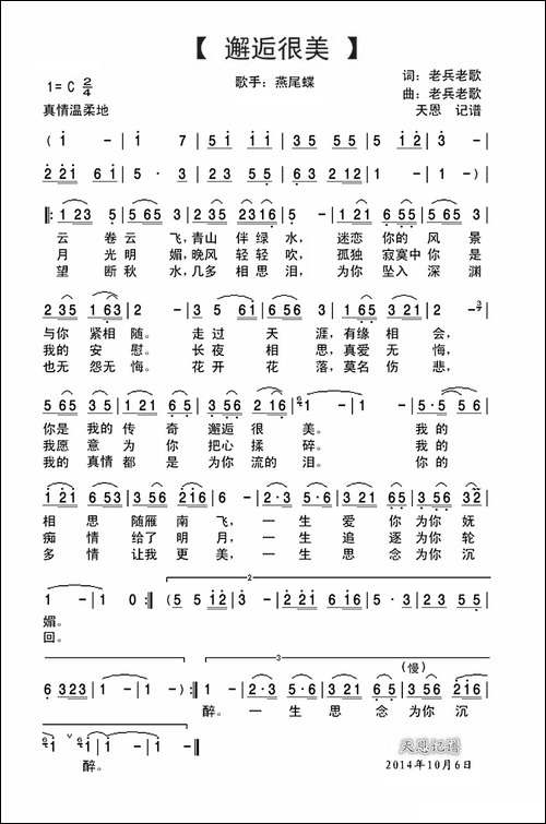 邂逅很美