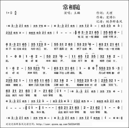 常相随