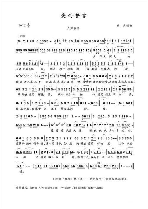 爱的誓言-佚名词曲