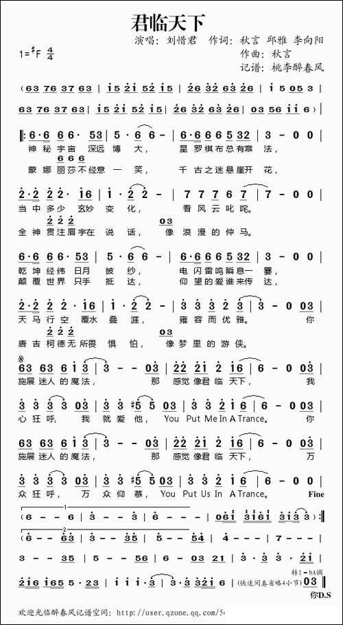 君临天下-桃李醉春风记谱
