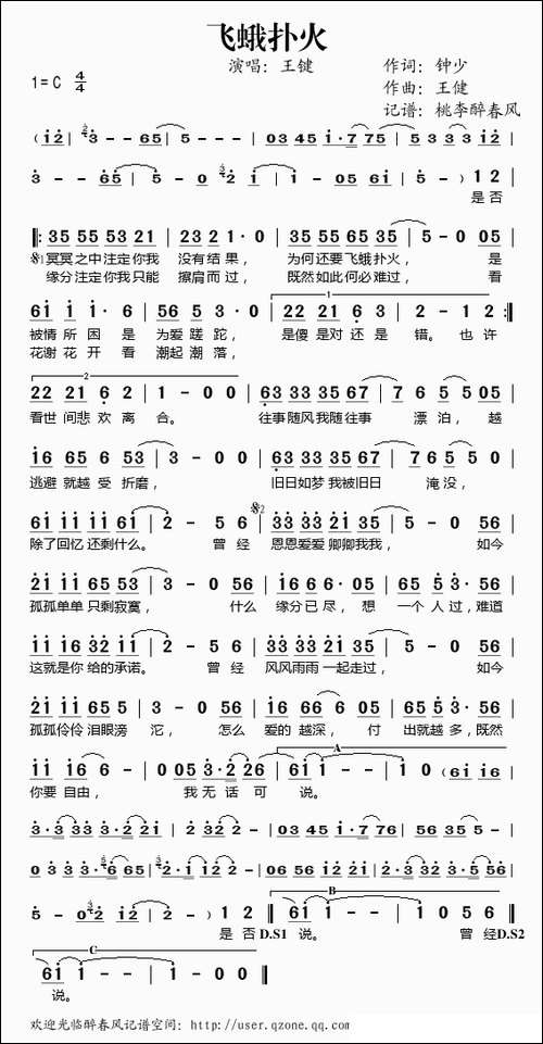 飞蛾扑火-王健演唱