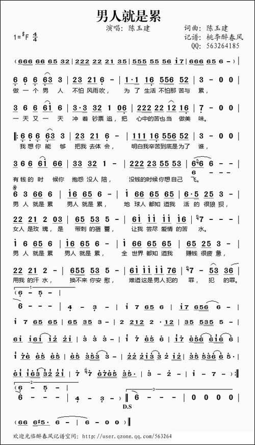 男人就是累