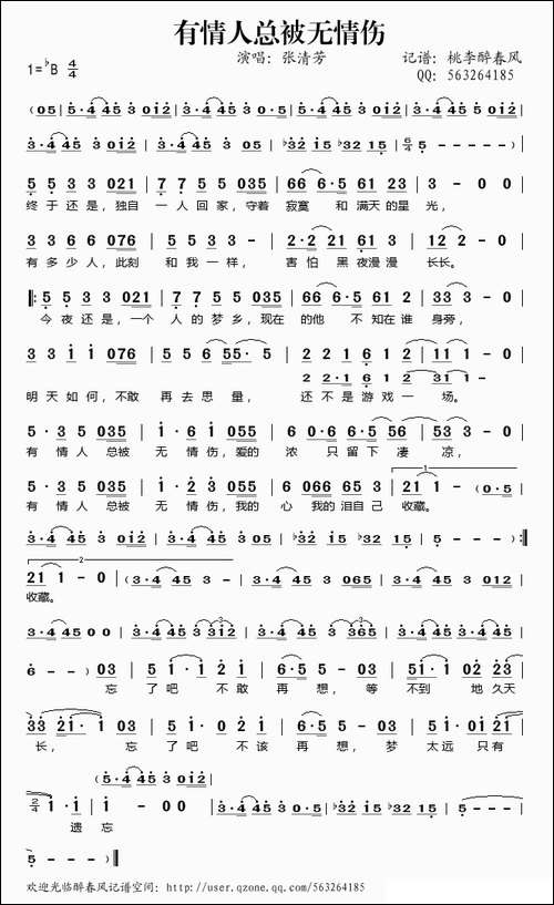 有情人总被无情伤