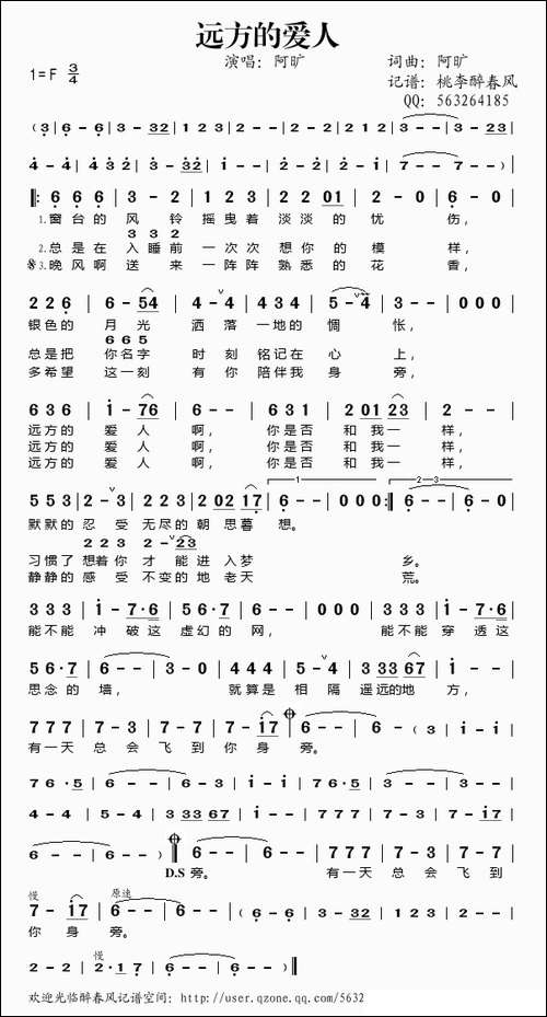 远方的爱人-阿旷词曲