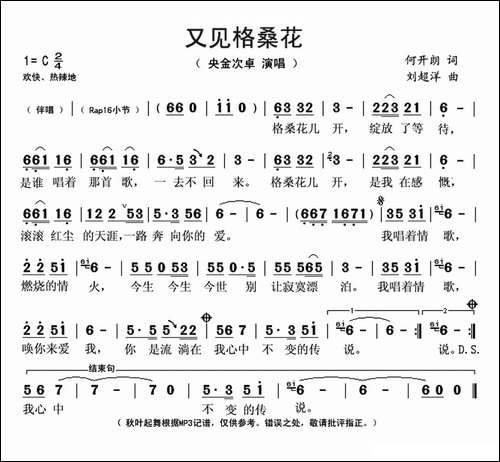 又见格桑花-何开朗词-刘超洋曲