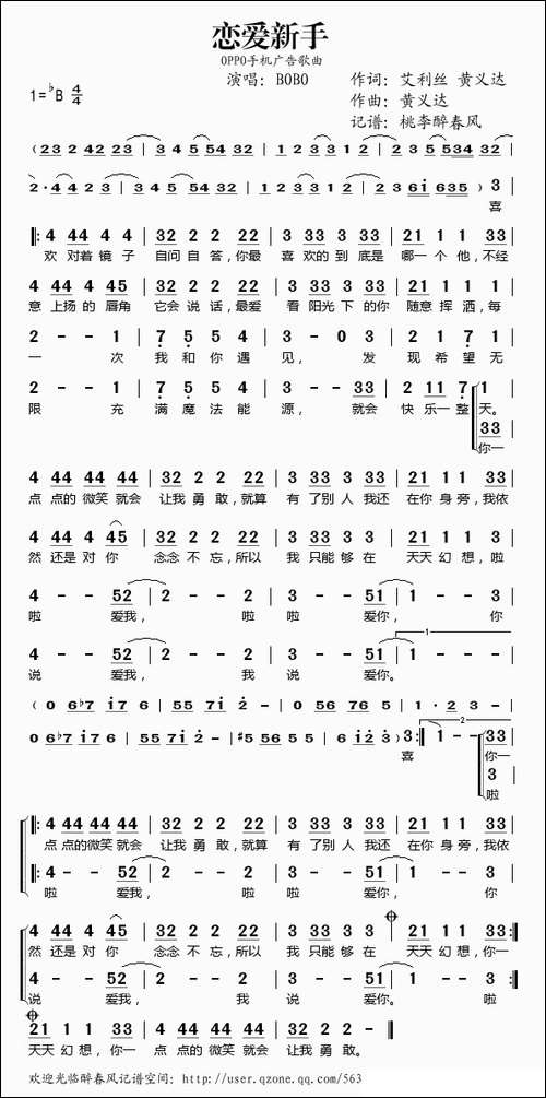 恋爱新手-OPPO手机广告歌曲