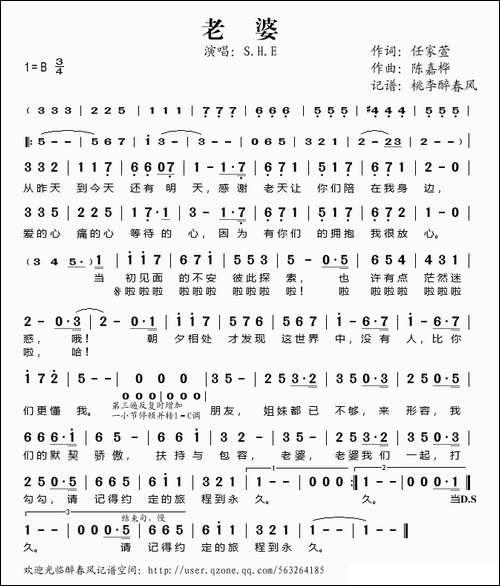 老婆-任家萱词-陈嘉桦曲
