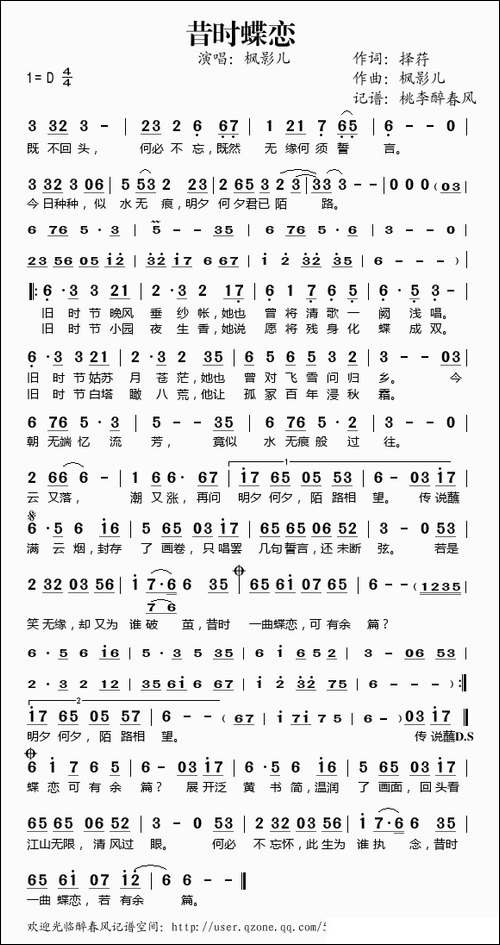昔时蝶恋