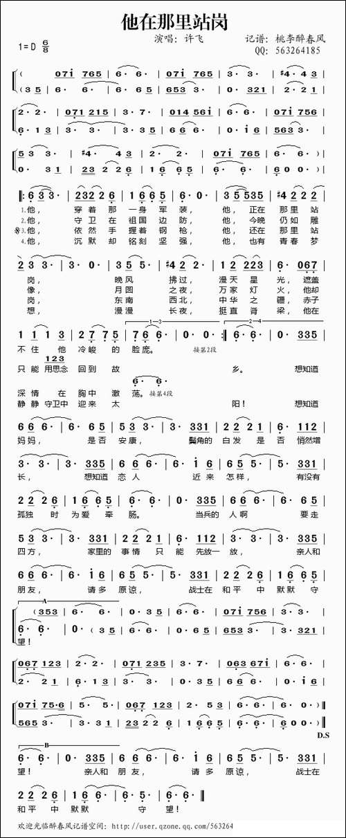 他在那里站岗-桃李醉春风记谱