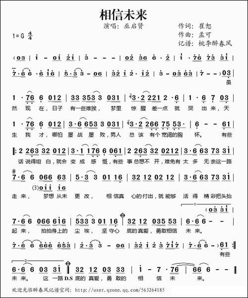 相信未来-巫启贤演唱