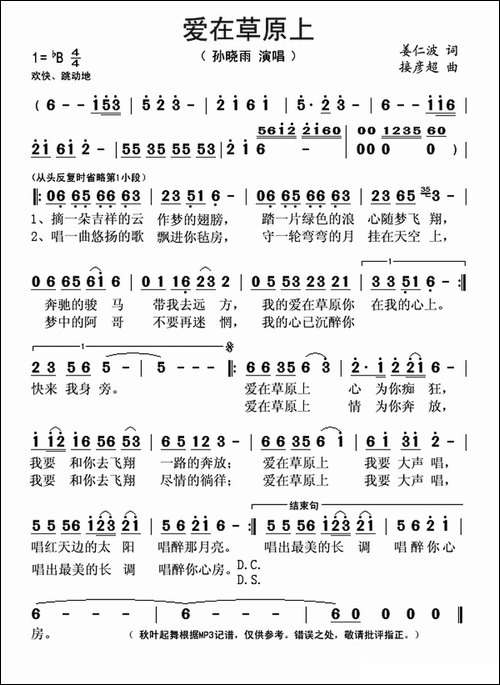 爱在草原上