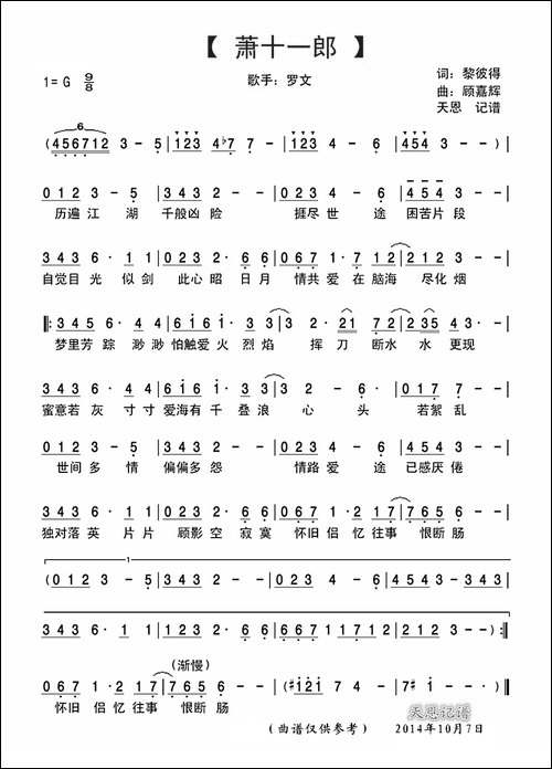 萧十一郎