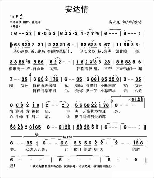 安达情-高云龙词-高云龙曲