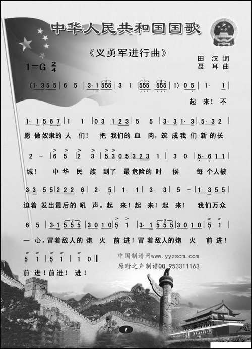中华人民共和国国歌-中国制谱网