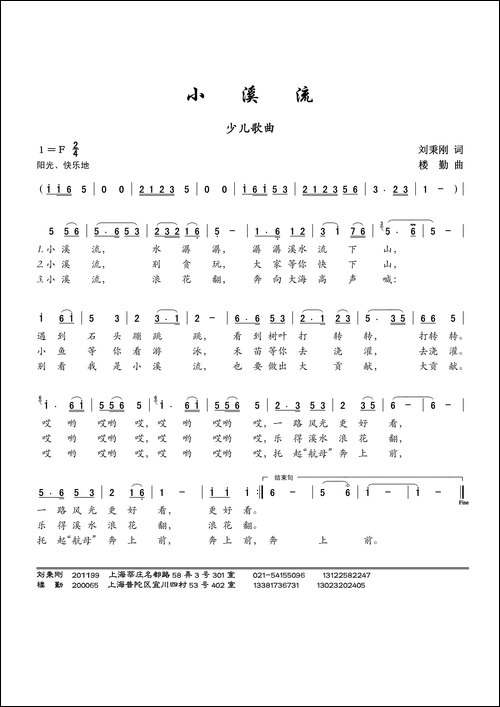小溪流-刘秉刚词-楼勤曲、少儿歌曲