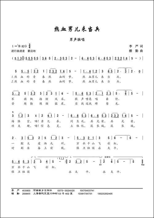 热血男儿来当兵-李严词-楼勤曲