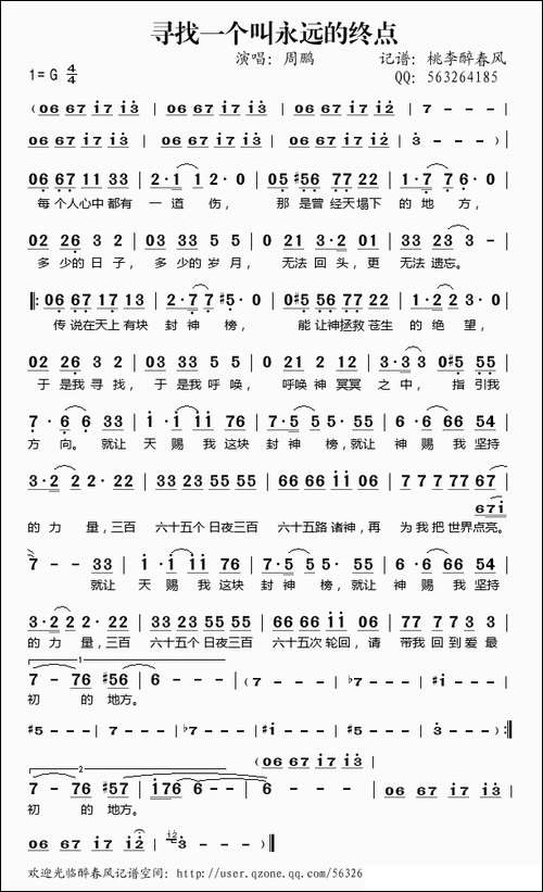 寻找一个叫永远的终点