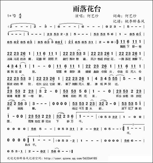 雨落花台