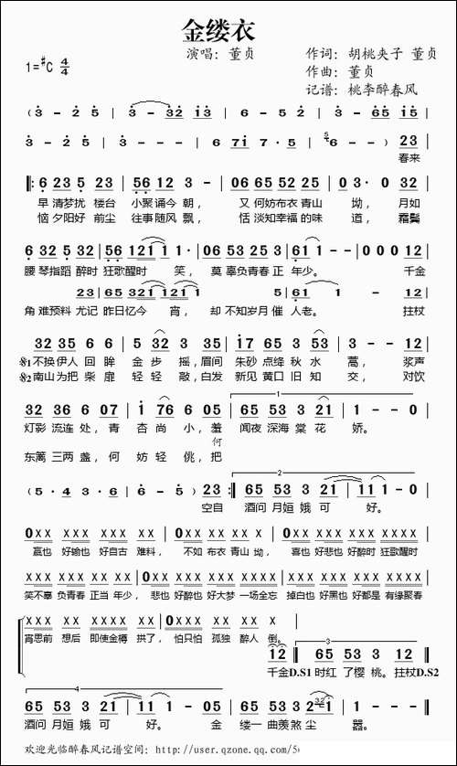 金缕衣-董贞演唱
