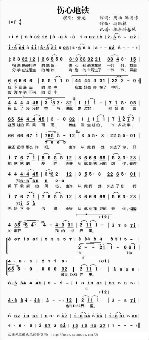 伤心地铁