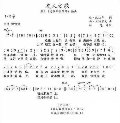友人之歌-俄