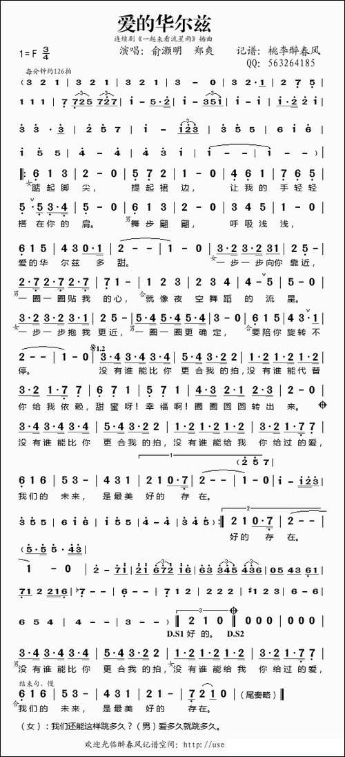 爱的华尔兹