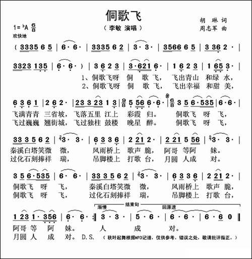 侗歌飞