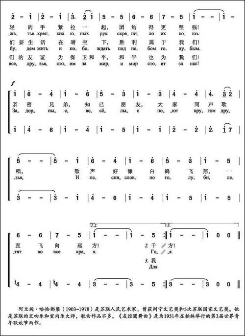 [前苏联]友谊圆舞曲-二声部、中俄文对照