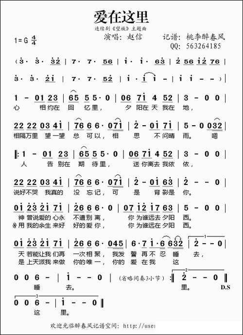 爱在这里-赵信演唱