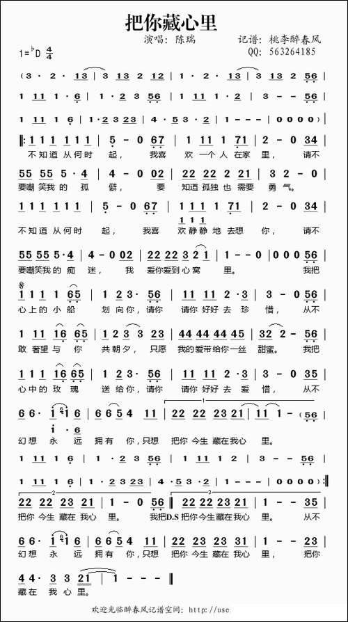 把你藏心里-桃李醉春风记谱