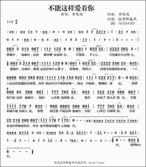 不能这样爱着你