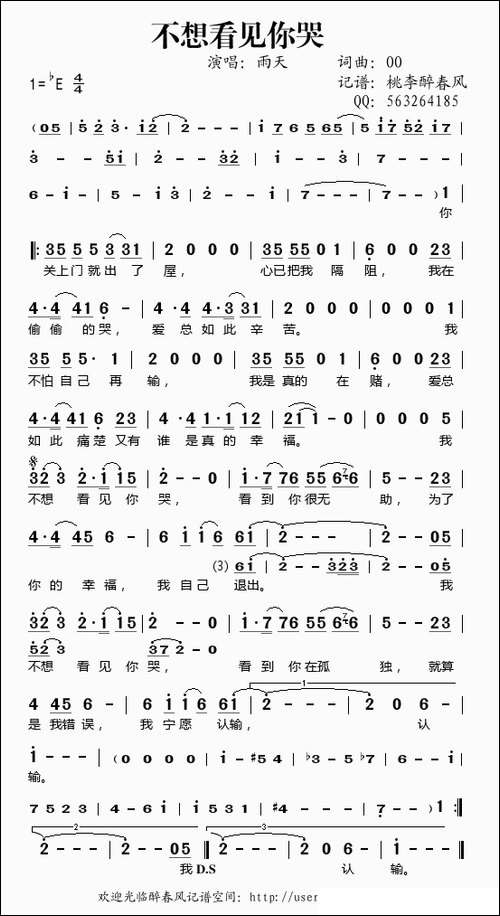 不想看见你哭