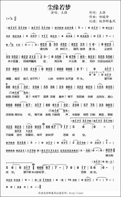 尘缘若梦