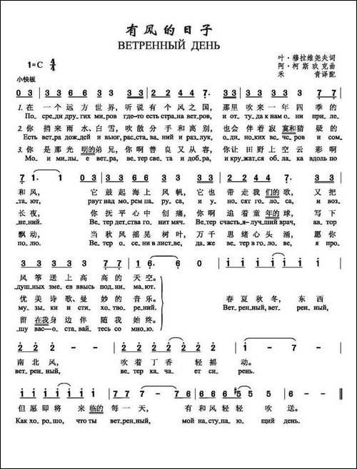 有风的日子-俄