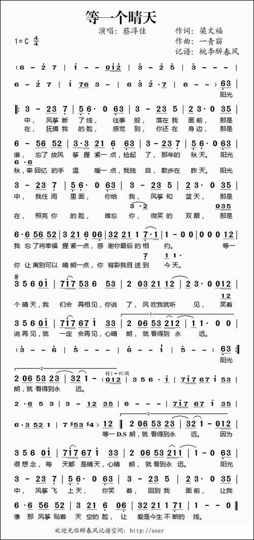 等一个晴天
