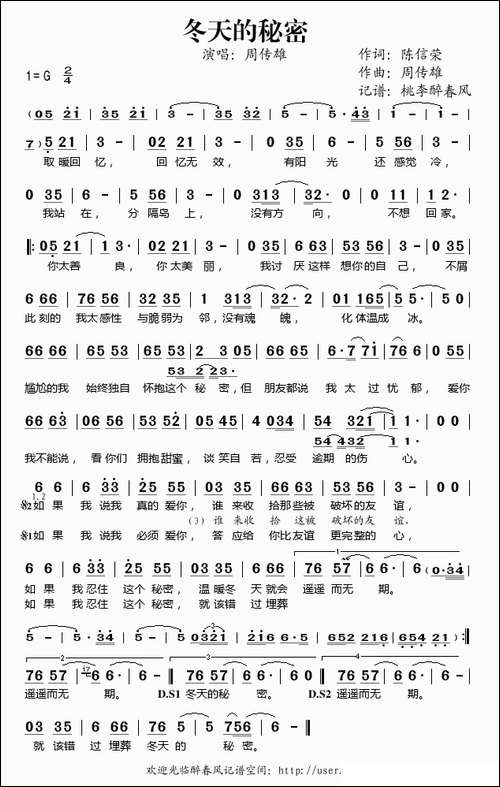 冬天的秘密