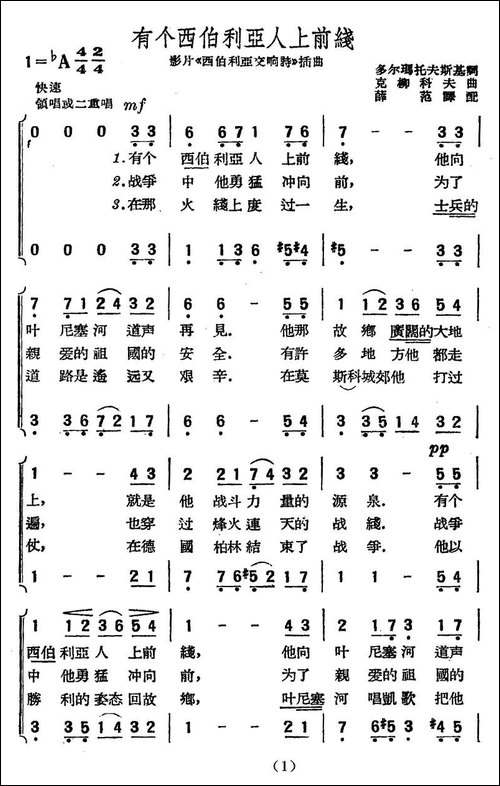 有个西伯利亚人上前线-俄