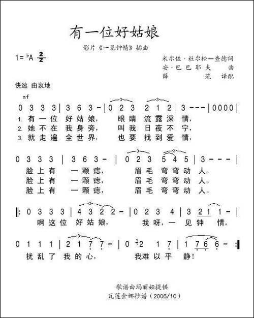 有一位好姑娘-俄