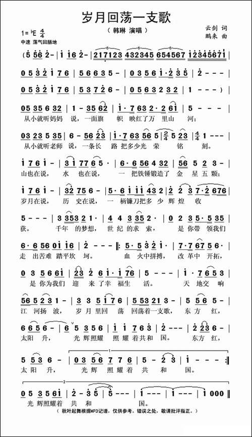 岁月回荡一支歌