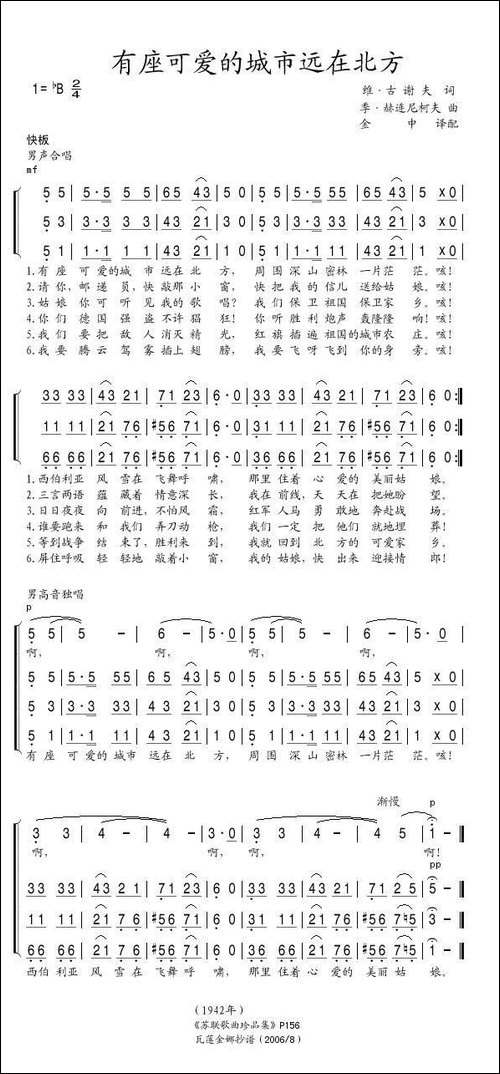 有座可爱的城市远在北方-俄