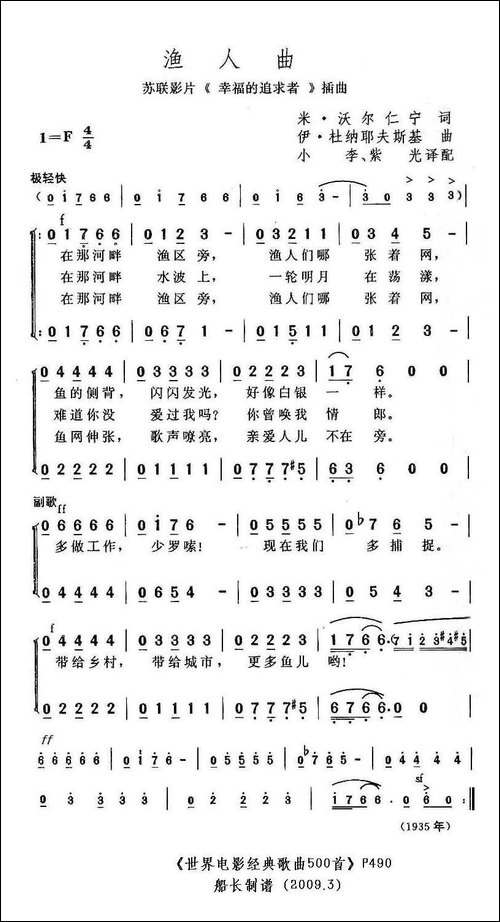 渔人曲-前苏联